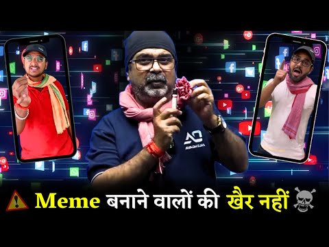 Meme बनाने वालों की खैर नहीं 🫤 Guidance by Avadh Ojha Sir