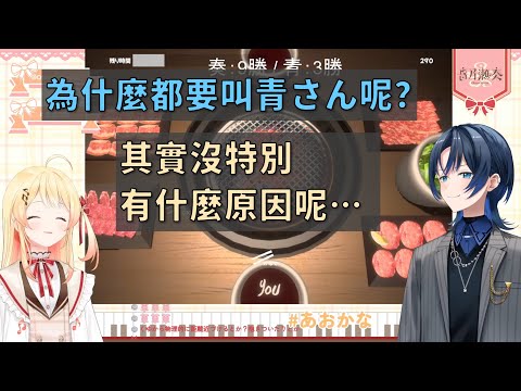 【音乃瀬奏 / 火威青】雜談節選：兩人關係的遠與近