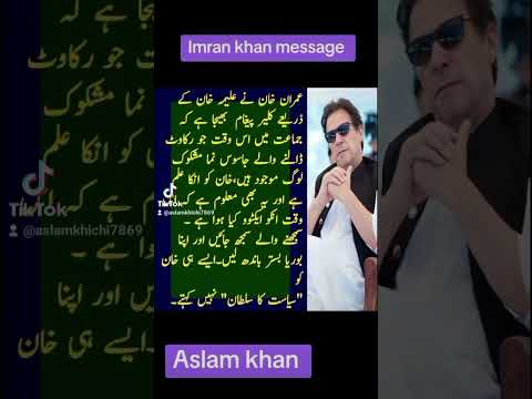 Imran khan's message for nation.Aslam Khan