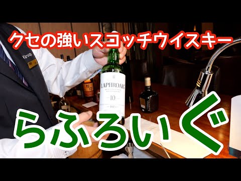 【その3】大人の嗜み。スコッチウイスキーはストレートで。