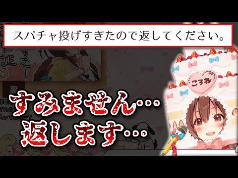 リスナーからのスパチャの返済要求に応じる戌神ころね【ホロライブ切り抜き】