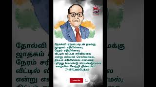 #ambedkar #ambedkarstatusnew #motivationalquotes #inspirational #daily #motivationalvideo #shorts