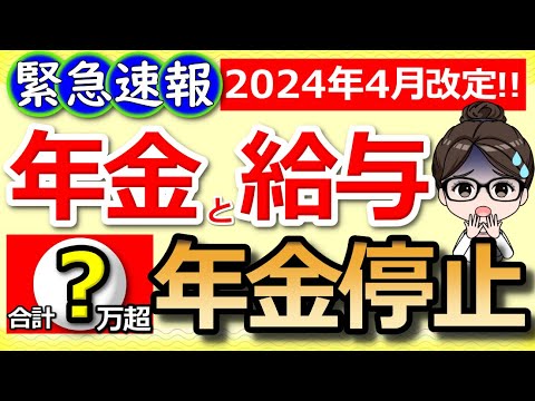 【2024年4月改定】在職老齢年金が変わる！よくある勘違いポイントについてもわかりやすく解説！