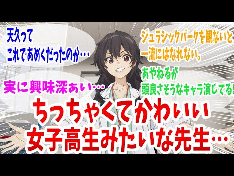 【天久鷹央の推理カルテ】第1話 感想・反応集 見た目は子供、頭脳は大人！