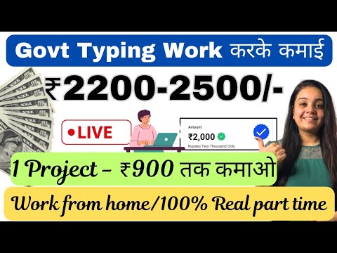 ₹3000 Daily | Govt Typing Work From Home | Online Jobs at home | Data Entry | Part Time Earn money