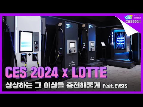 [CES2024] 상상하는 그 이상을 충전해줄게 (Feat. EVSIS)