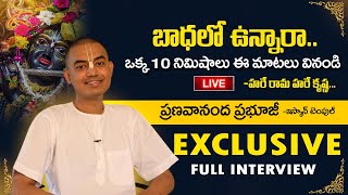 Pranavananda Das Exclusive Interview | #iskcontelugu #iskcon | 10 నిమిషాలు ఈ మాటలు వినండి.. |