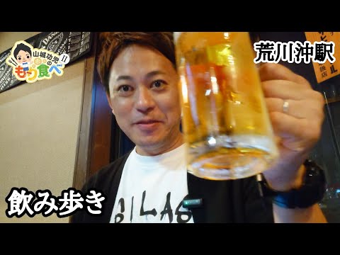 【もり食べⅡ】荒川沖駅周辺　飲み歩き