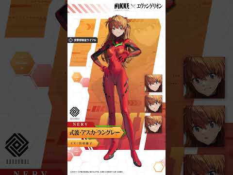 【勝利の女神：NIKKE】キャラ紹介 - 式波・アスカ・ラングレー(Asuka Shikinami Langley)