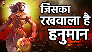 जिसका रखवाला है #हनुमान | New #Bhajan 2023 | #Hanumanji Bhajan | Shailesh Dubey | #Hanuman Bhajan