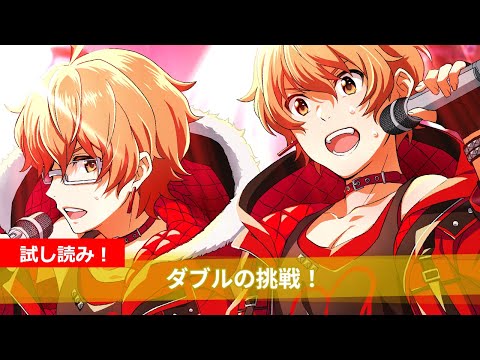 【SideM】W『ダブルの挑戦！』試し読み【アイドルマスター】