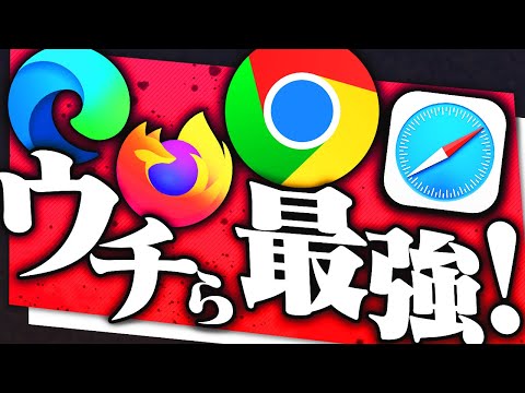 「PCブラウザ四銃士を連れてきたよ」「PCブラウザ四銃士？」