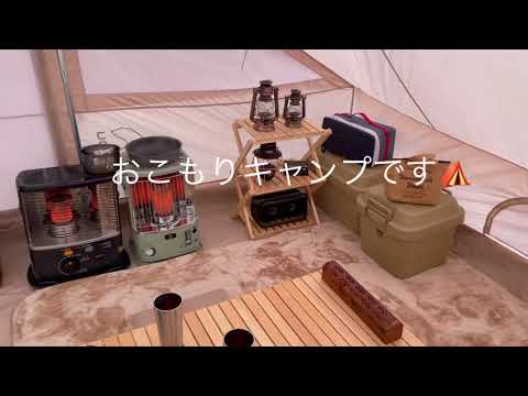 【2021年北海道キャンプ】真冬のおこもりキャンプ⛺️追分キャンプ場