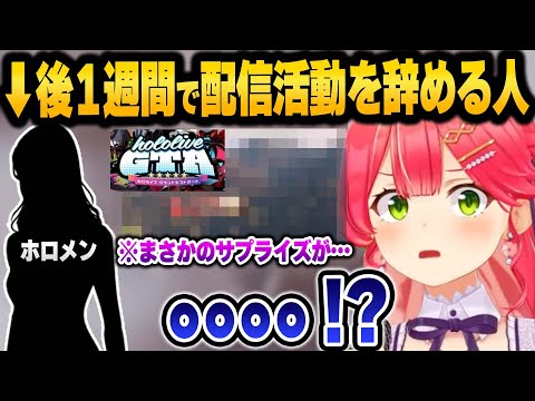 ホロGTAの最終日前に面白シーンを同時視聴し、爆笑や感動が止まらないみこめっと 面白ニュースまとめ【 ホロライブ 切り抜き さくらみこ 星街すいせい 】