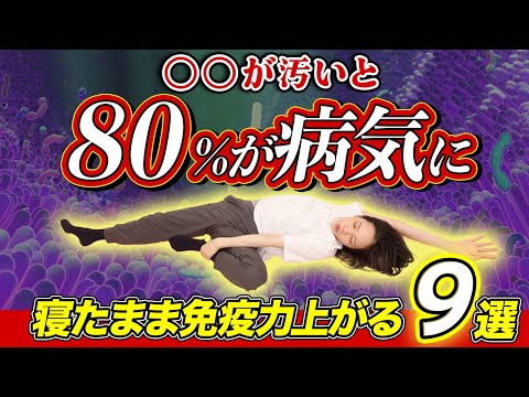 【老廃物放置は危険🔥】腸内大洗浄で58kg→49kg✨寝たまま10分で便秘改善リンパ🔥