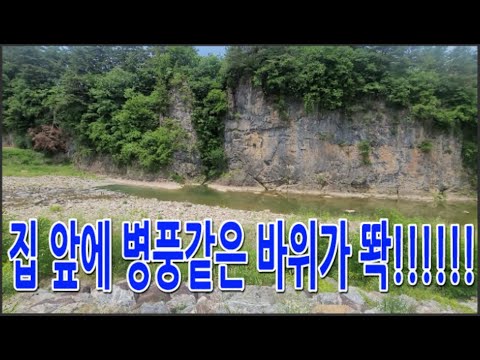 정선군 화암면 석곡리 어천이 흐르는곳 전원주택 대지 168평 전 96평 합 264평 어천에 병풍바위가 있는곳 정선5일장20분거리 매매 1억8천만원 문의 010-9379-1146