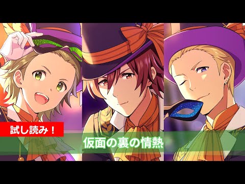 【SideM】Jupiter『仮面の裏の情熱』試し読み【アイドルマスター】