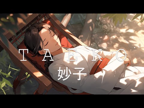 Taeko 妙子 ☯ Japanese Lofi HipHop Mix