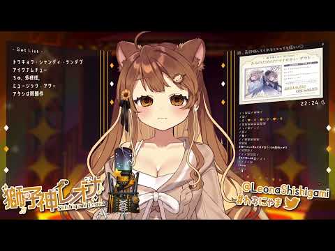 [獅子神レオナ] 貴方解剖純愛歌~死ね~ / あいみょん (歌枠切り抜き)