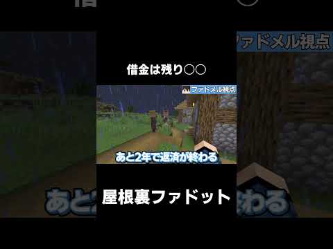 【原始時代に生きる】借金は残り○○【マイクラ】【ゆっくり実況】【TFC】#shorts  #minecraft #マイクラ #マインクラフト