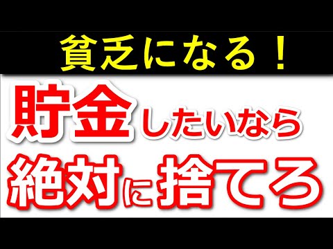 【貧乏脱出】捨てたら貯金スピードが3倍になったモノ７選。断捨離で身も心も身軽になりました。