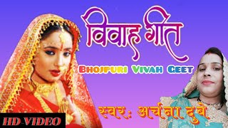 #video Vivah Geet-विवाह गीत || पियरी पगड़ी में पापा से चाचा🌹 Bhojpuri Vivah Geet 🙏 #bandana_dubey