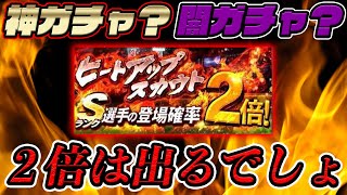 余裕じゃね？Sランク確率5%はいけるでしょ！スコアバトルもやってます！【プロスピA】#433