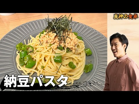 納豆とパスタ、これがまた安くて手軽でウマいんよ。