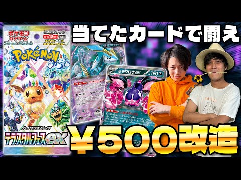 【ポケカ/対戦】テラスタルフェスex‼︎ 当てたカードを使ってデッキ改造(スタートデッキジェネレーションズ)