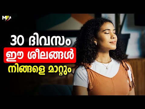 5 Habits that will Change Your Life | Malayalam