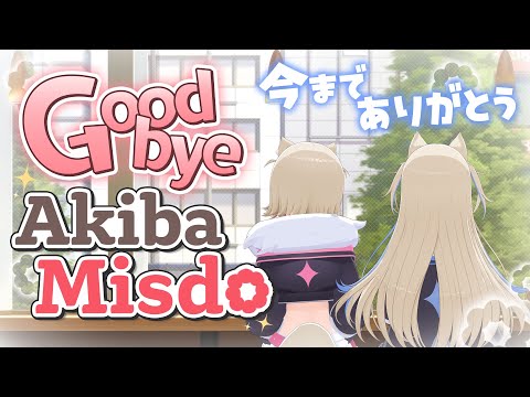 【GOODBYE AKIBA MISDO 秋葉原ミスドありがとう】goodbye to our favorite place 🍩🐾 【FUWAMOCO】