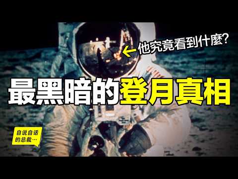 登月真偽？40年前，一位美國調查此事，結果卻發現了更黑暗的秘密，他說，這只是官方故意流出話題，旨在轉移視線……|自說自話的總裁