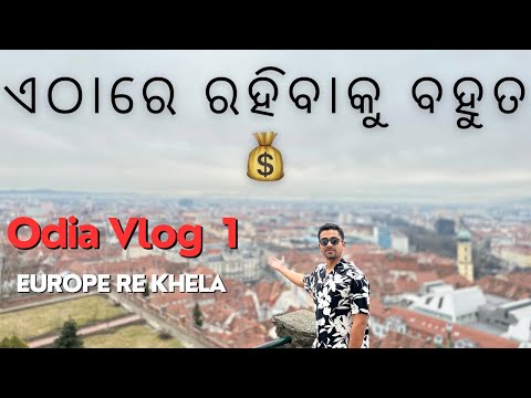 ସମସ୍ତେ ଏଠାରେ ଧନୀ 💰Europe ra Sundar Desha ru trip start hela 🇦🇹 FULL ODIA VLOG 1