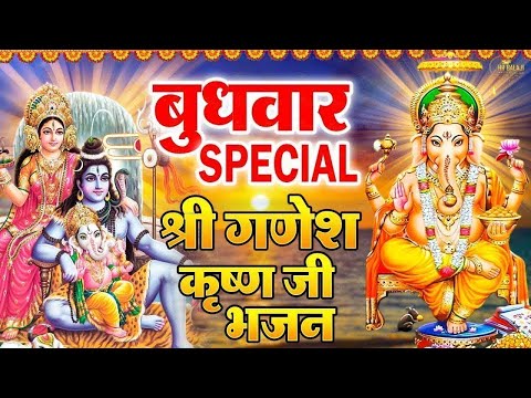 बुधवार स्पेशल | गणेश जी के भजन 2025 | Ganesh Bhajan 2025 | Ganesh Ji Ke Bhajan | Ganesh Songs