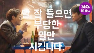 “달라지는 건 없던데요” 남궁민, 오정세와 뭉클 토크타임 | 스토브리그 | SBS DRAMA