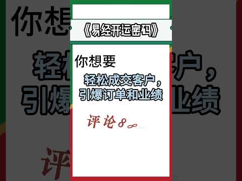 哪种信念能帮助你实现梦想#易经 #李氏易学 #李淙翰 #2024运势 #风水 #心想事成 #梦想成真 #好运 #国学 #接好运