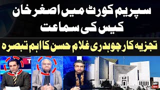 Hearing of Asghar Khan case in the Supreme Court | Chaudhry Ghulam Hussain's Detail Analysis