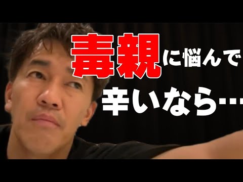 【武井壮】『毒親』がいても人生を絶対に諦めるな…人生を成功させる可能は誰にでもある【切り抜き】