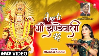 Aarti Maa Jhandewali Ki I Jhandewali Mata Ke Bhajan I MONICA ARORA I Devi Bhajan, Full HD Video Song