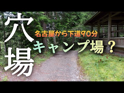 あまり知られていないスキー場の一角の誰もいなくて最高なキャンプ場を紹介します　【笑ってはいけない炊事場編】