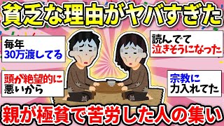 【親が貧乏】貧困えぐい…なぜこんなことになった？親が貧しくて詰んでる人で話そう【ガルちゃん雑談】