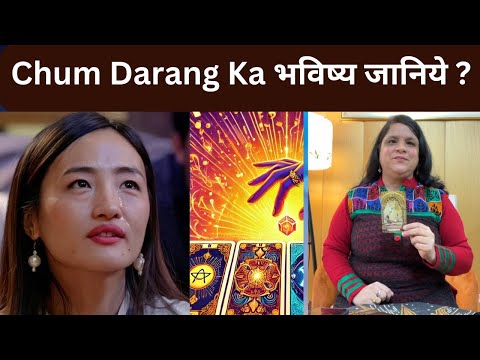 Chum Darang Ke बदल gaye सितारे - Kya Hogi Top 5 / Top 7 Main Entry ? - Tarot Reader On Big Boss 18