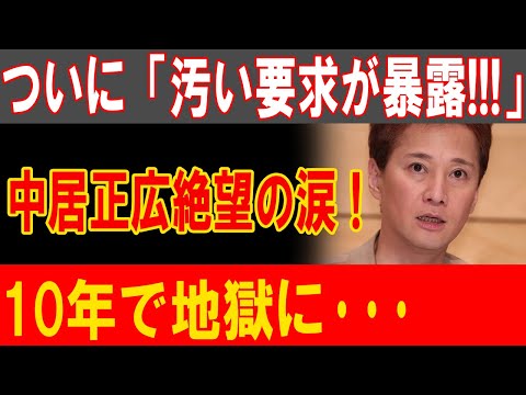 中居正広が絶望のどん底に！長年隠されてきた「黒い主張」がついに明らかになり、衝撃の真実が！