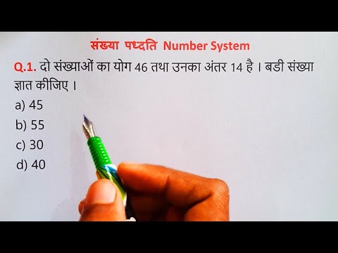 Number System Most Important Questions for All One Day Exams || Number System || Sankhya Paddhati ||