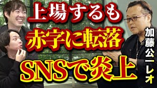 遂に登場！株本が最も影響を受けた社長｜vol.2150