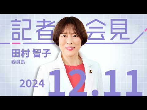 「どこまで非常識か」国連女性差別撤廃条約に関し　2024.12.11