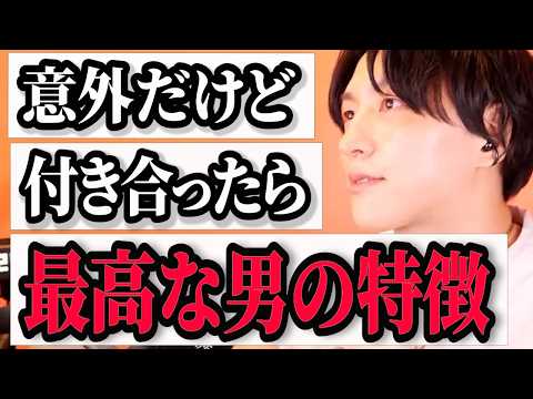 【恋愛】別れると後から超絶後悔するのはこういう男です！【モテ期プロデューサー荒野】切り抜き #恋愛相談 #マッチングアプリ #婚活