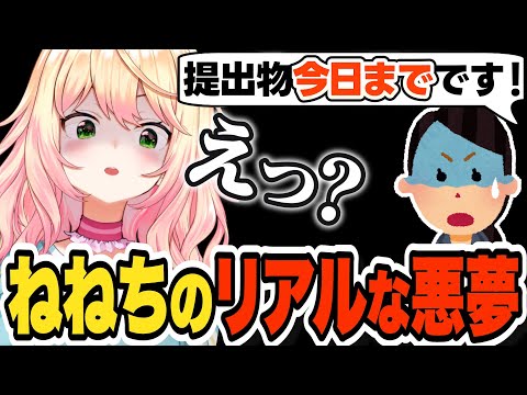 寝不足気味なねねち、リアルな悪夢を見てしまうw【 桃鈴ねね/ホロライブ/切り抜き】