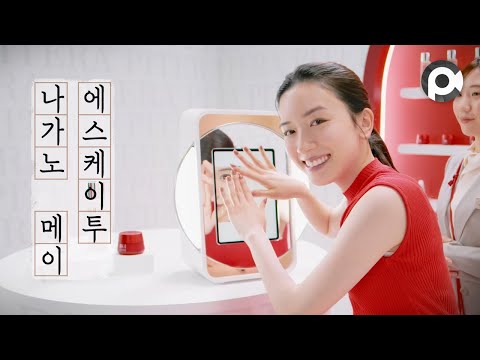 [Commercial] Mei Nagano · SK-II 「永野芽郁さんがSK-II肌測定に初挑戦」