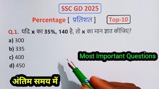 SSC GD Maths 2025 || Percentage Top-10 || प्रतिशत || SSC GD Maths Short Tricks in Hindi || Pratishat